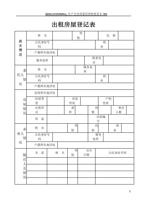 出租房屋登记表