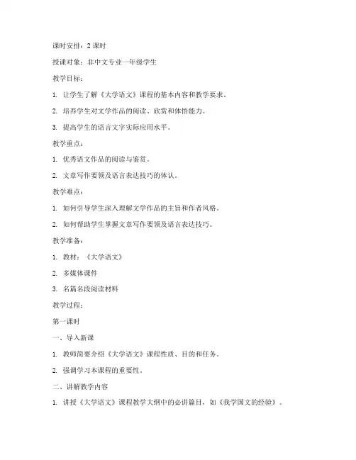 大学语文课程教学教案