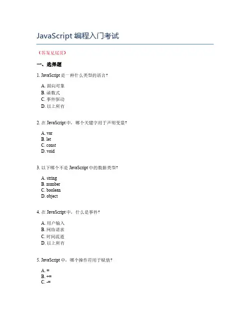 JavaScript编程入门考试