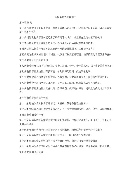 运输队物资管理制度