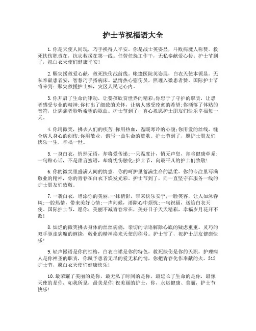 护士节祝福语大全_护士节祝福语文案