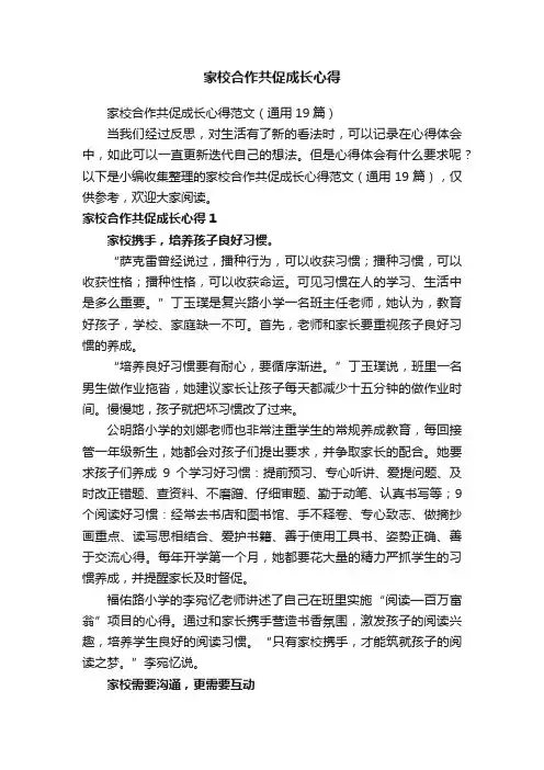家校合作共促成长心得