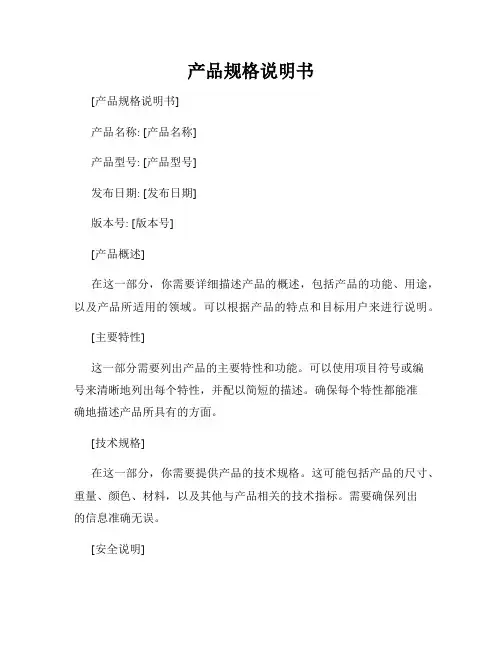 产品规格说明书
