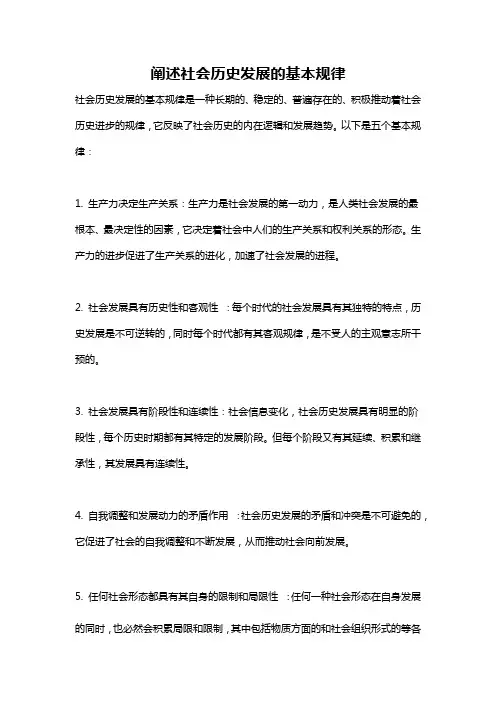 阐述社会历史发展的基本规律