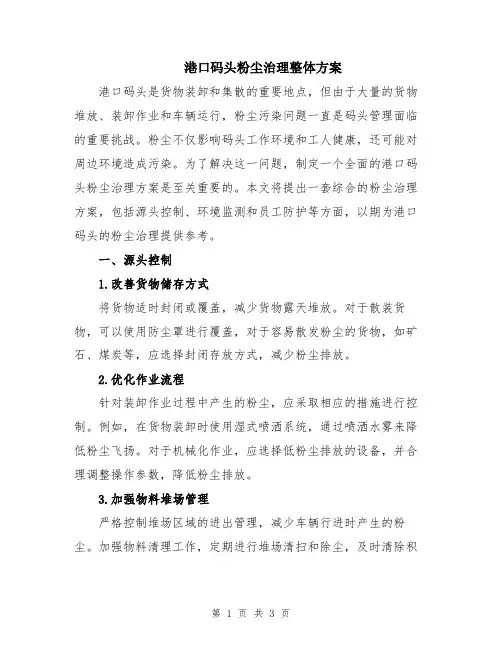 港口码头粉尘治理整体方案