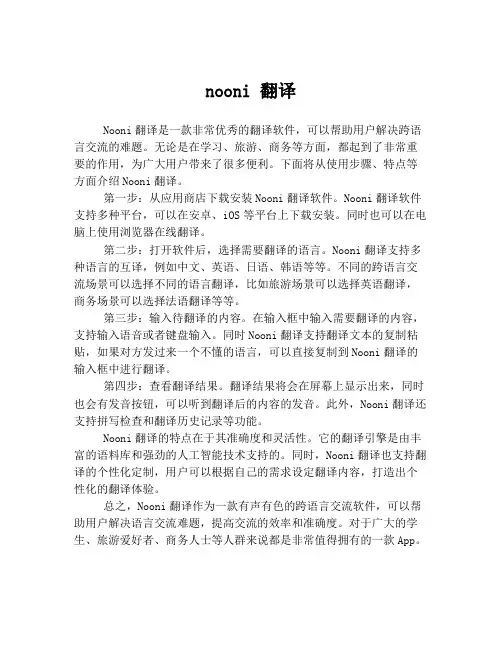 nooni 翻译