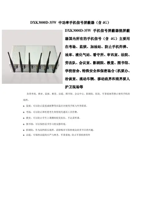 手机信号屏蔽方案