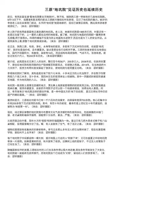 三原“地坑院”见证历史也延续历史
