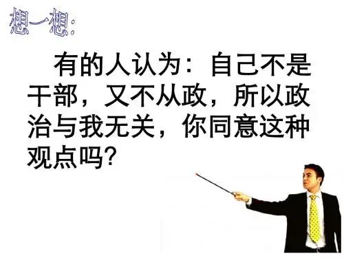 必修1：人民民主专政：本质是人民当家做主2015