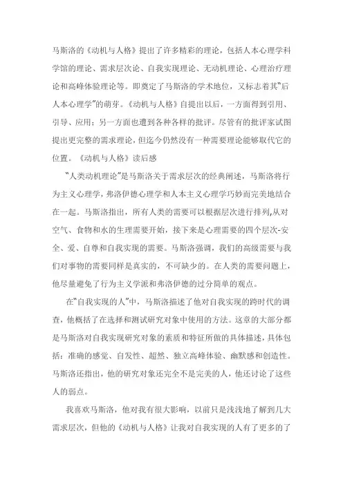 动机与人格读后感1