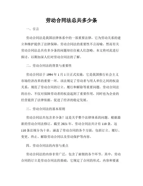 劳动合同法总共多少条
