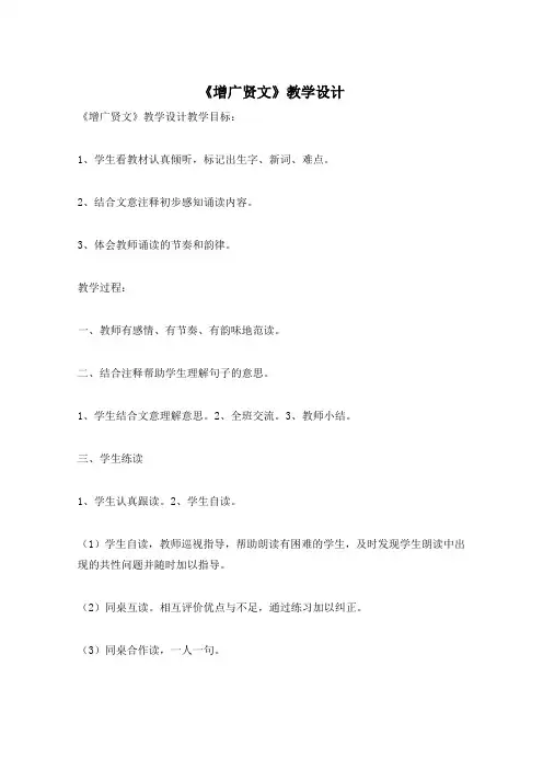 《增广贤文》教学设计