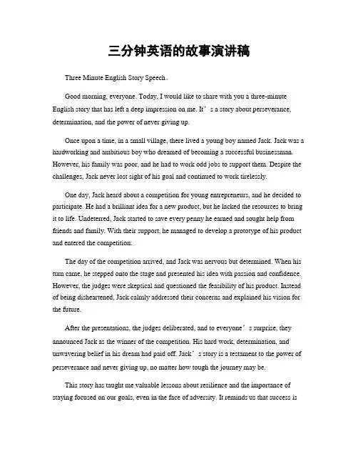 三分钟英语的故事演讲稿