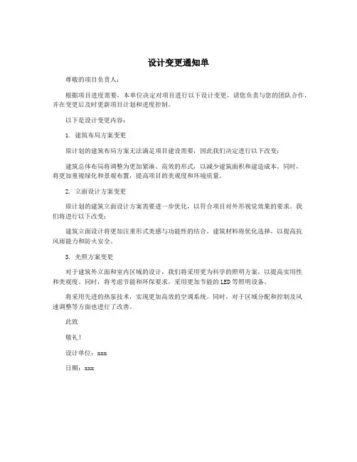设计变更通知单