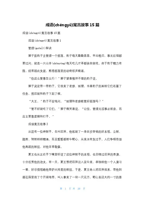 成语寓言故事15篇