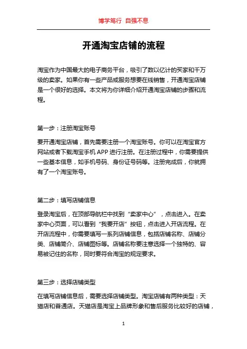 开通淘宝店铺的流程