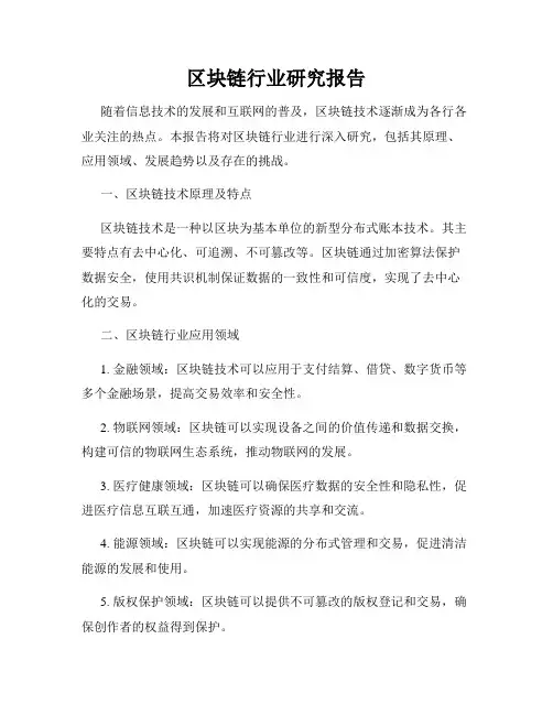 区块链行业研究报告