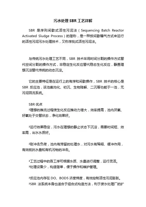 污水处理SBR工艺详解