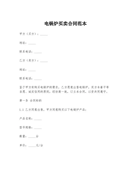 电锅炉买卖合同范本