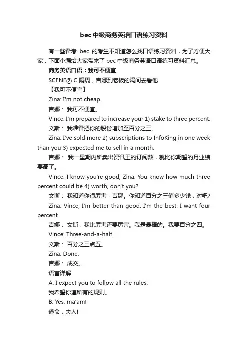 bec中级商务英语口语练习资料