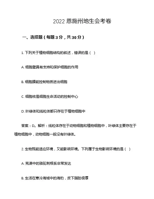 2022恩施州地生会考卷