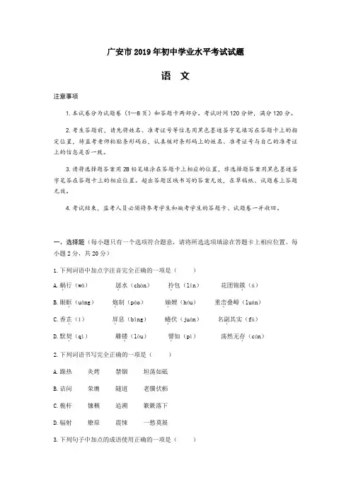 2019年四川省广安市中考语文试题(word版,含答案)