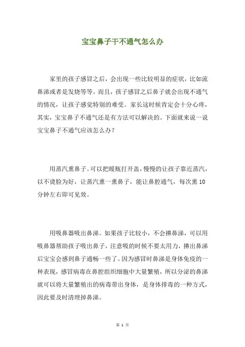 宝宝鼻子干不通气怎么办