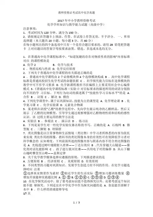 教师资格证考试高中化学真题