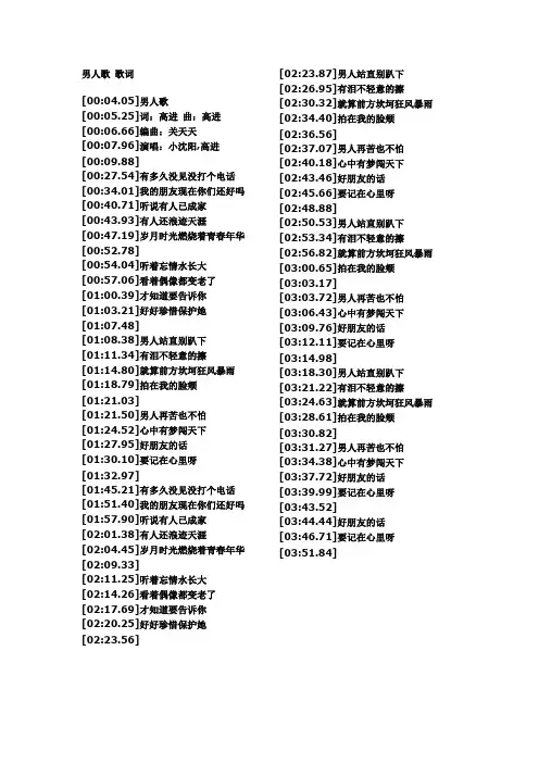 男人歌 歌词