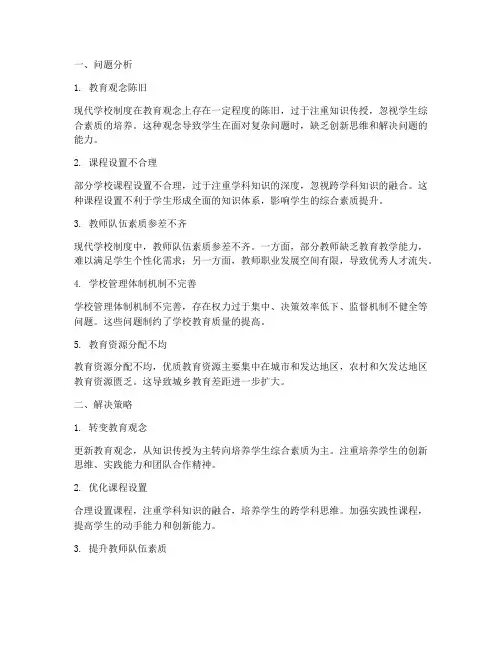 现代学校制度_问题