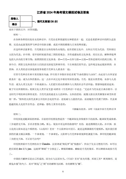 江苏省2024年高考语文模拟试卷及答案2