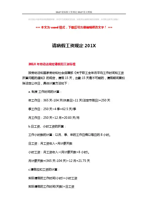 2018-请病假工资规定201X-范文模板 (5页)