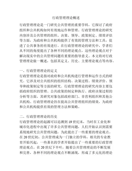 行政管理理论概述
