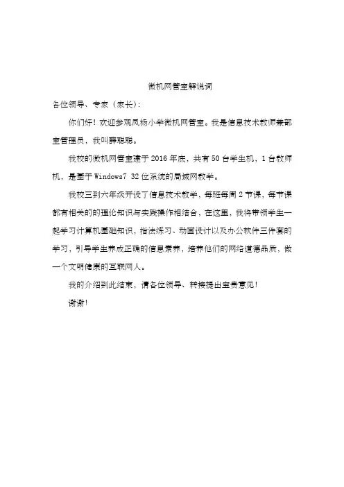 计算机教室解说词