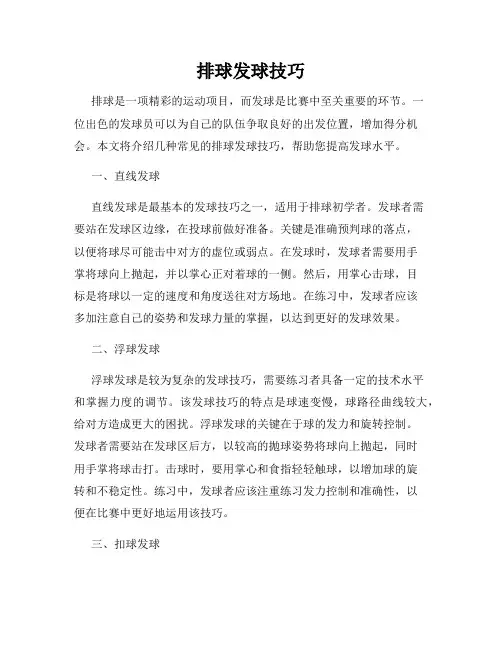 排球发球技巧