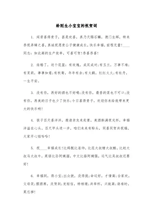 给刚生小宝宝的祝贺词（四篇）