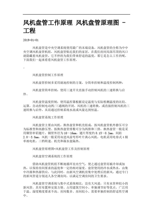 风机盘管工作原理 风机盘管原理图 -工程.