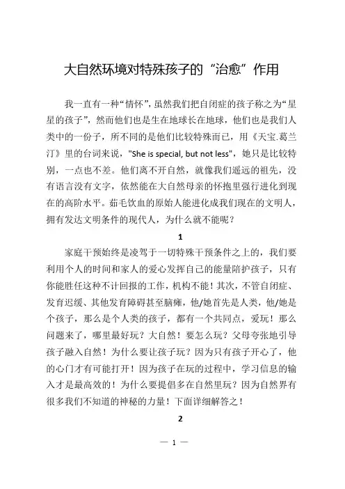 大自然环境对特殊孩子的“治愈”作用