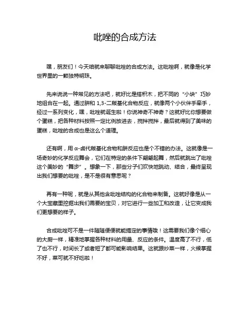 吡唑的合成方法