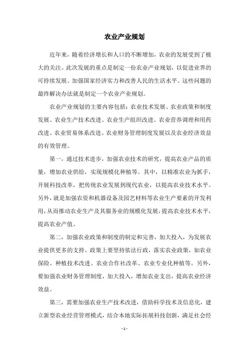农业产业规划