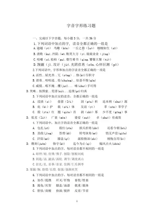 语文中考字音字形(练习题形式)及答案1