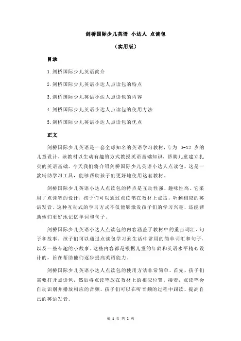 剑桥国际少儿英语 小达人 点读包