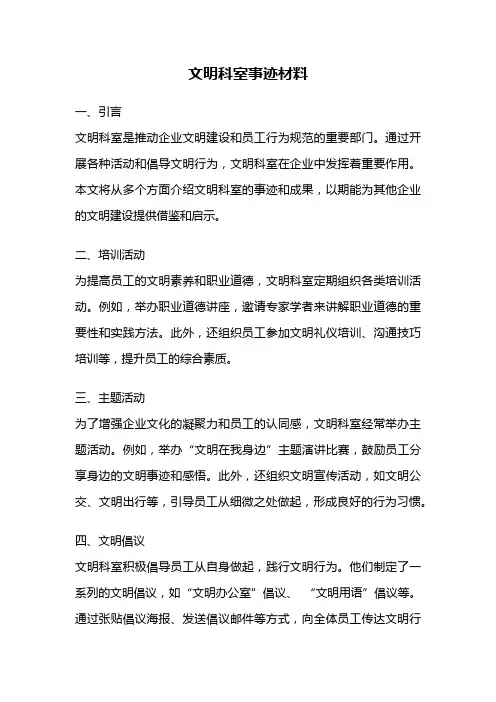 文明科室事迹材料