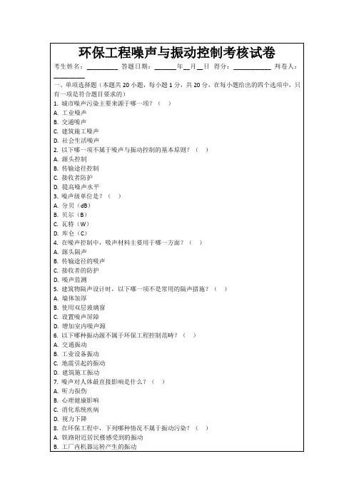 环保工程噪声与振动控制考核试卷