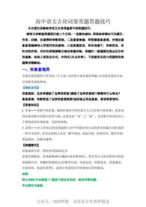 高中语文古诗词鉴赏题答题技巧