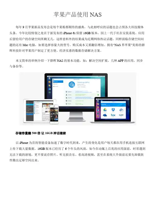 苹果产品使用NAS