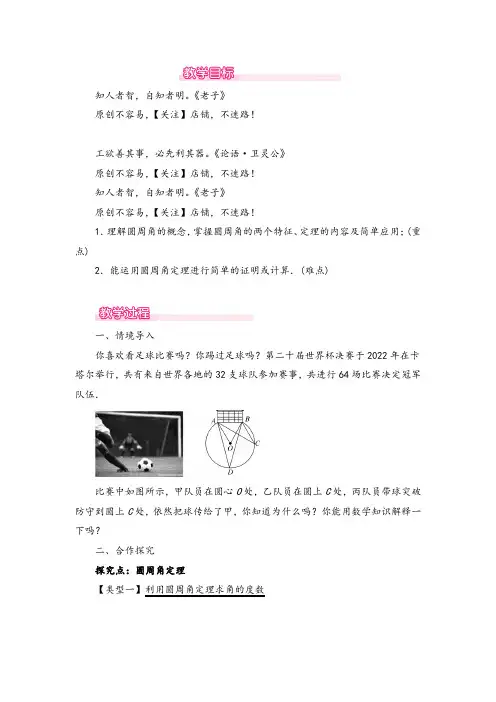 华师版九年级数学下册27 第1课时 圆周角定理教案与反思