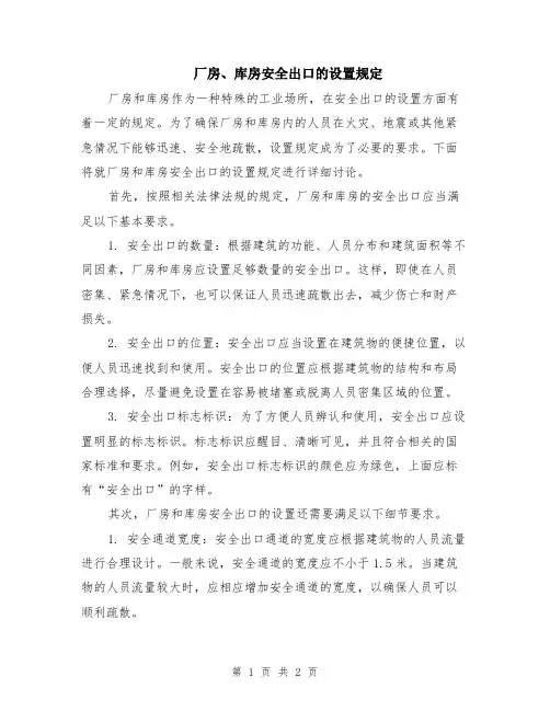 厂房、库房安全出口的设置规定