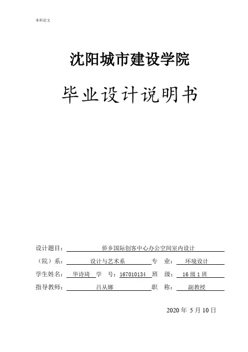167010134-华诗琦-[设计]侨乡国际创客中心办公空间室内设计