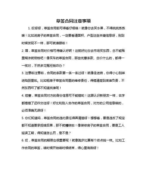 草签合同注意事项